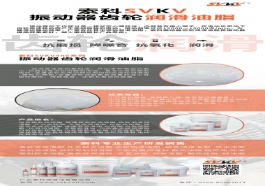 索科振動器齒輪潤滑脂，不僅僅是降噪耐磨