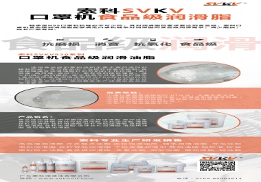 N95口罩機食品級潤滑油脂，就選索科