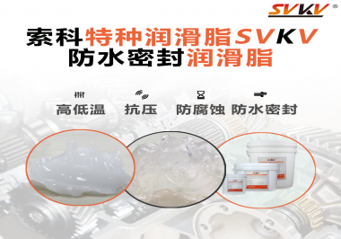 防水密封潤滑脂適合在壓力設備使用嗎？