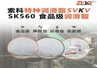 食品級潤滑脂是否適用于在高溫烘烤或低溫冷凍條件下的食品加工設備？