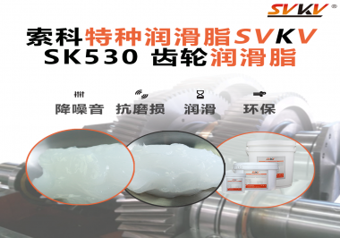 在機械制造行業中，哪些特定的應用部位需要用到索科SVKV齒輪潤滑脂呢？