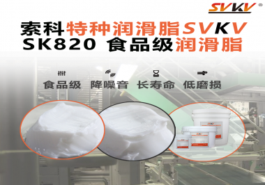 設備潤滑“入口級別”安全？食品包裝線，選對潤滑脂是關鍵！