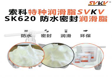 攝像機云臺卡頓、漏油？廠商都在換用索科防水潤滑脂了！