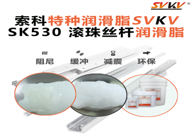 絲桿不卡頓，精度不漂移！高端CNC設備都在用這一款潤滑脂！