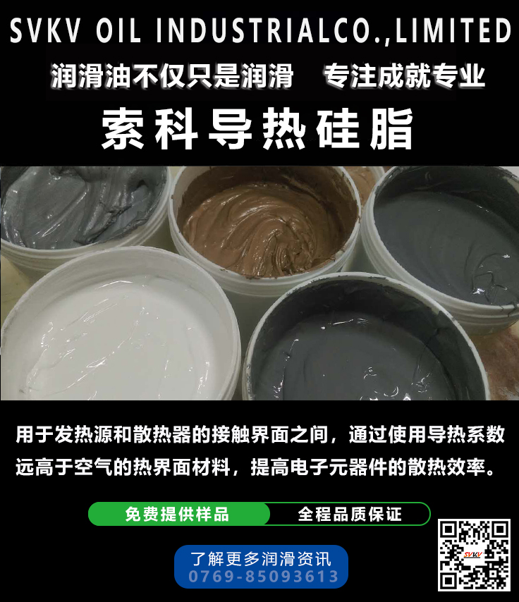 導熱硅脂/散熱膏在應用中應該注意什么呢？