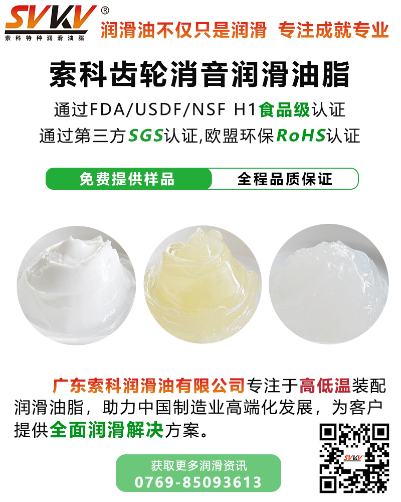 索科齒輪潤滑油脂應用與特性