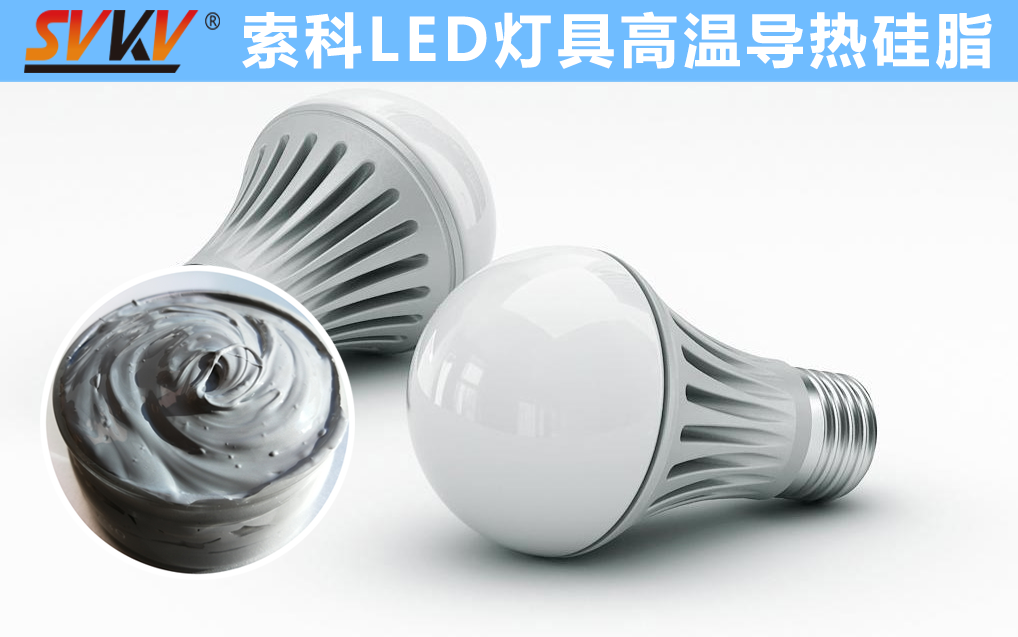 LED散熱不佳找索科，提高產品散熱效率，值得信賴！